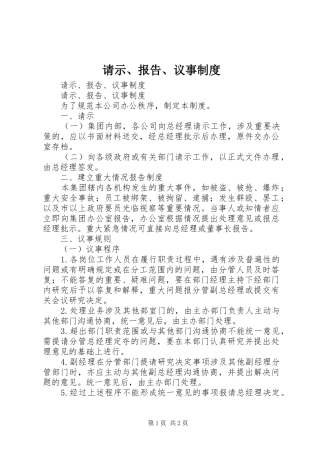 请示、报告、议事规章制度 