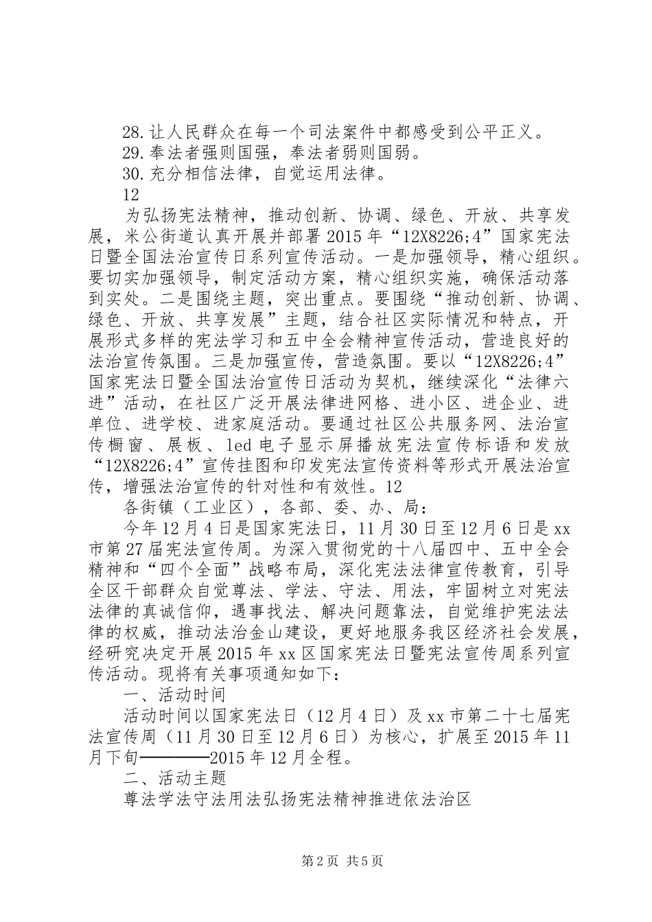 XX年国家宪法日宣传标语_第2页