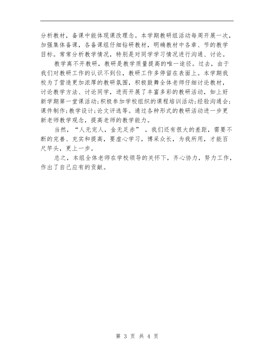 政史地教研组2024年上半年工作总结范文_第3页