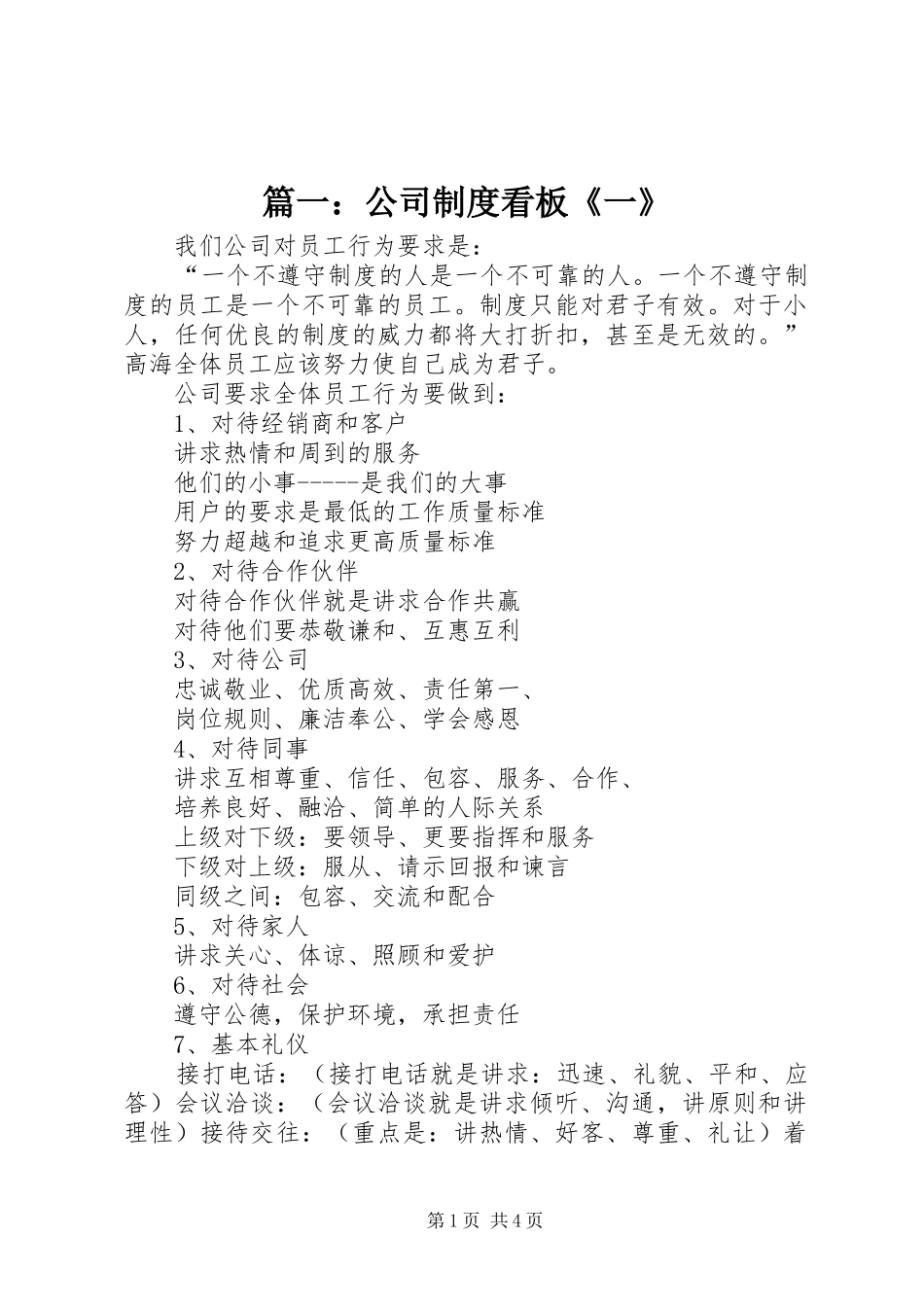 篇一：公司规章制度看板《一》_第1页