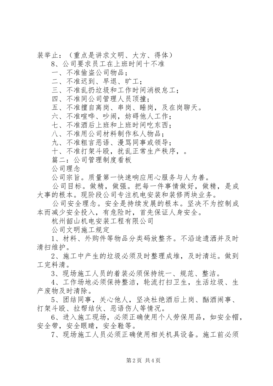 篇一：公司规章制度看板《一》_第2页