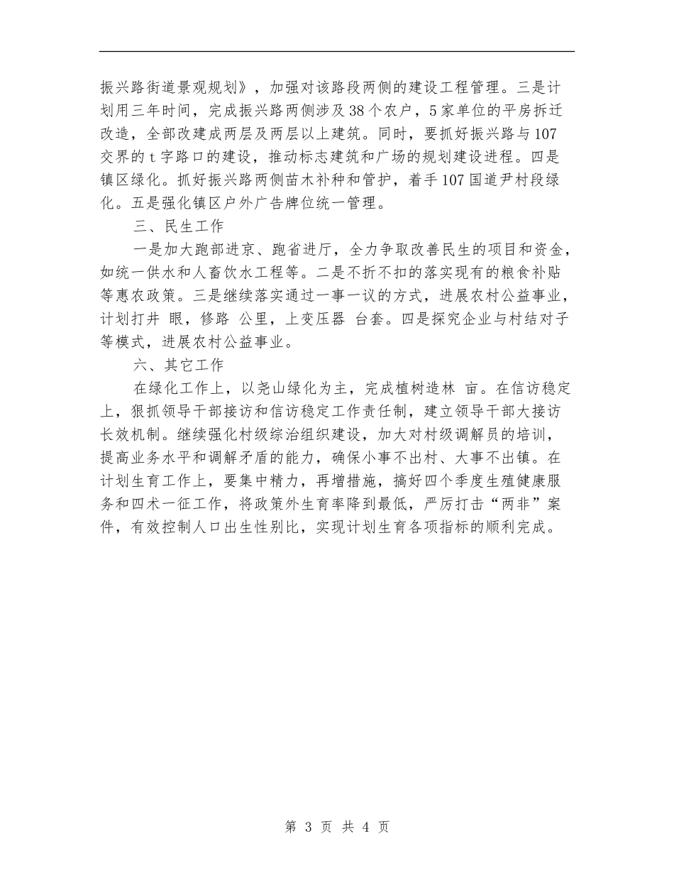 镇党委镇政府工作计划范文_第3页