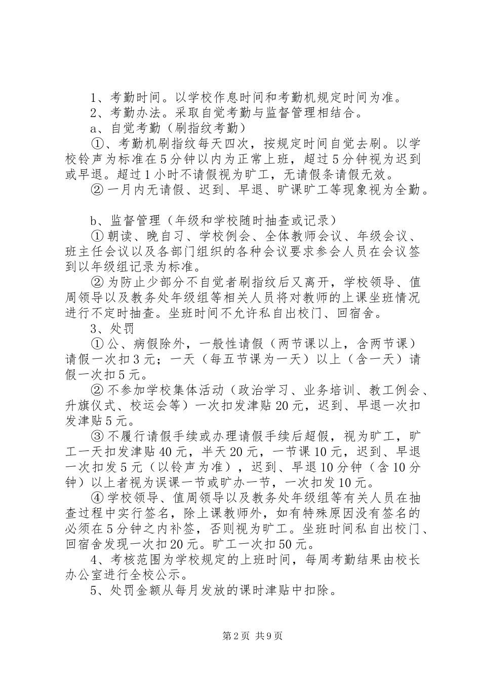 东岳中学教师考勤规章制度_第2页
