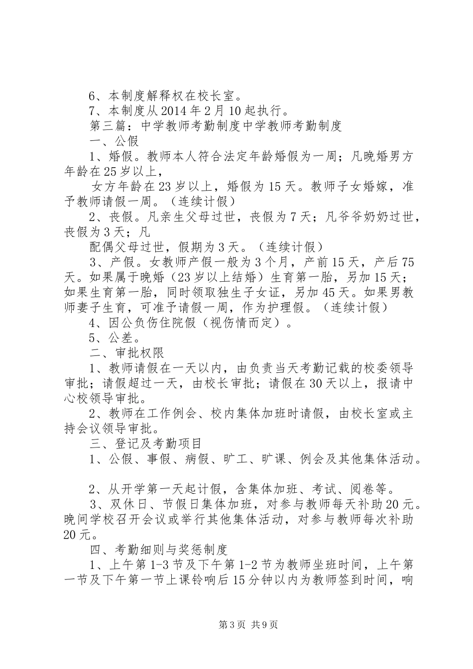 东岳中学教师考勤规章制度_第3页