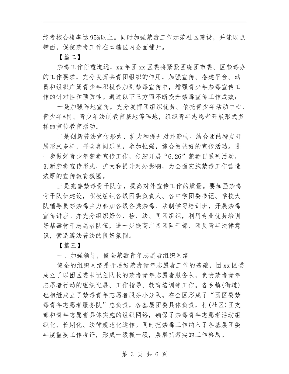 2024团委禁毒工作计划_第3页
