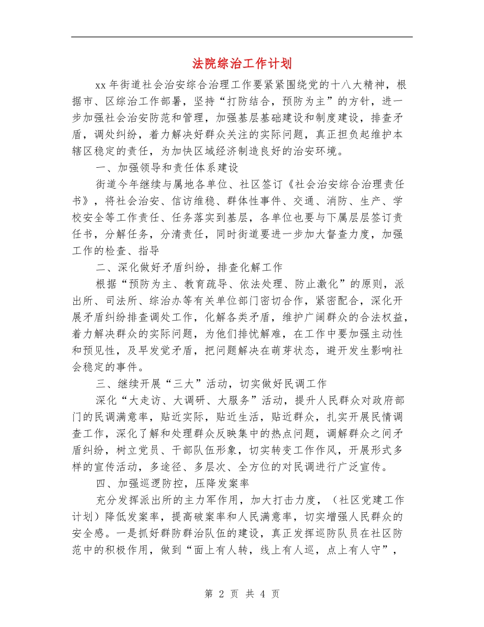 法院综治工作计划_第2页