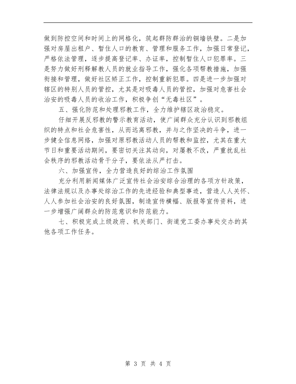 法院综治工作计划_第3页