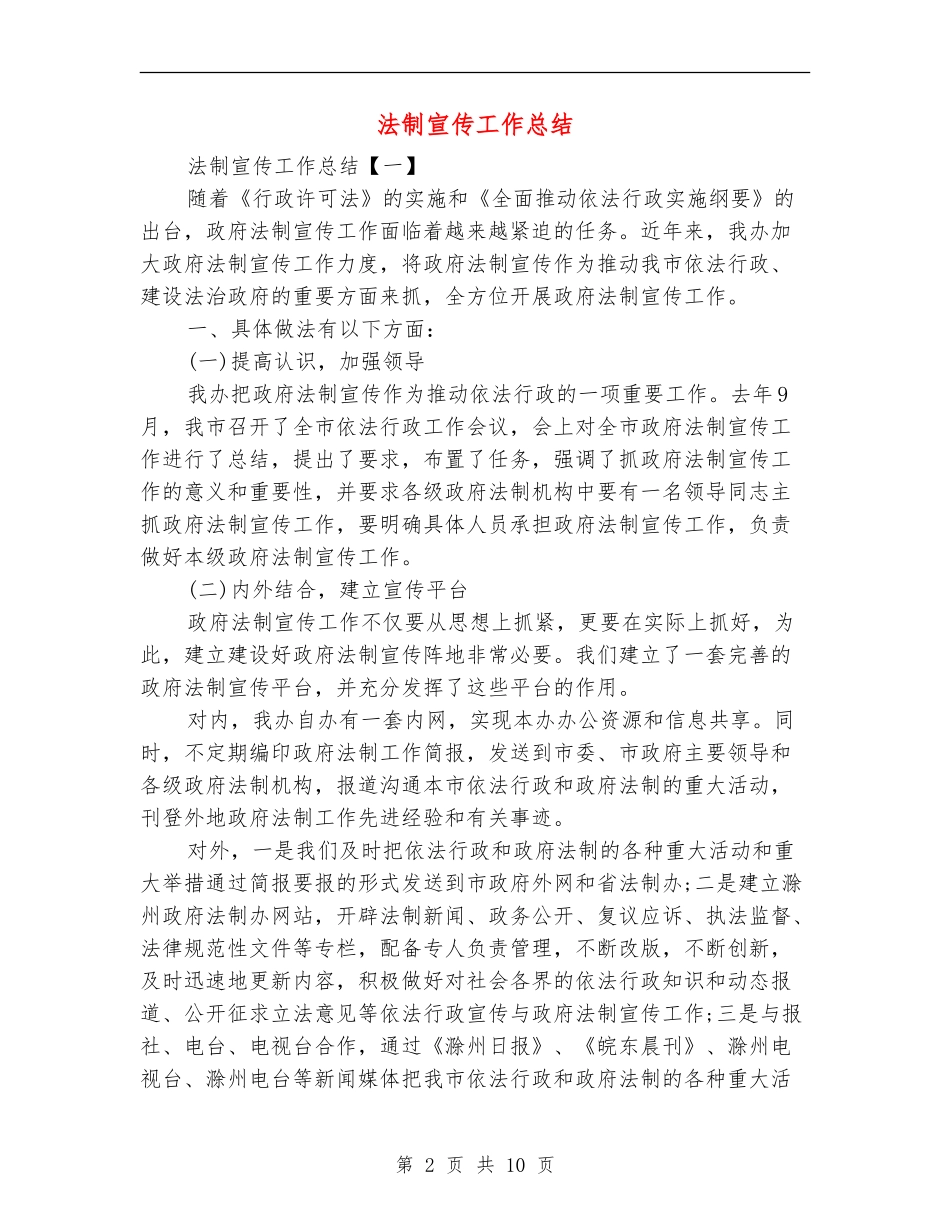 法制宣传工作总结_第2页