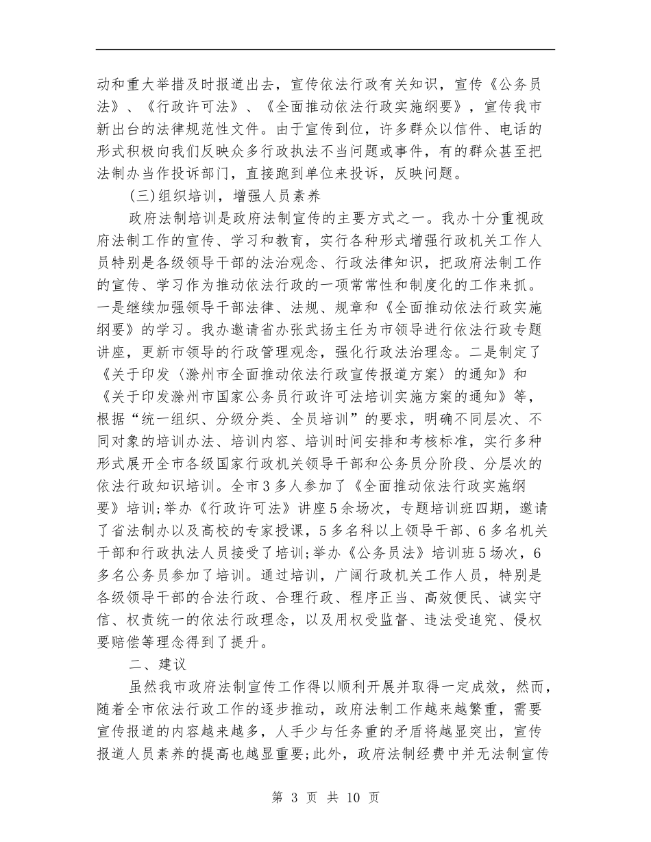 法制宣传工作总结_第3页