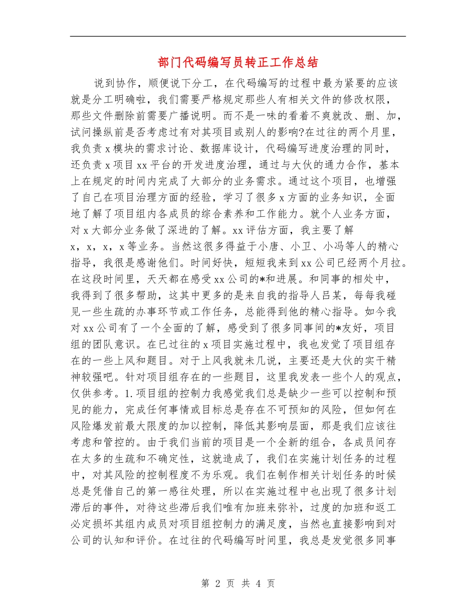 部门代码编写员转正工作总结_第2页