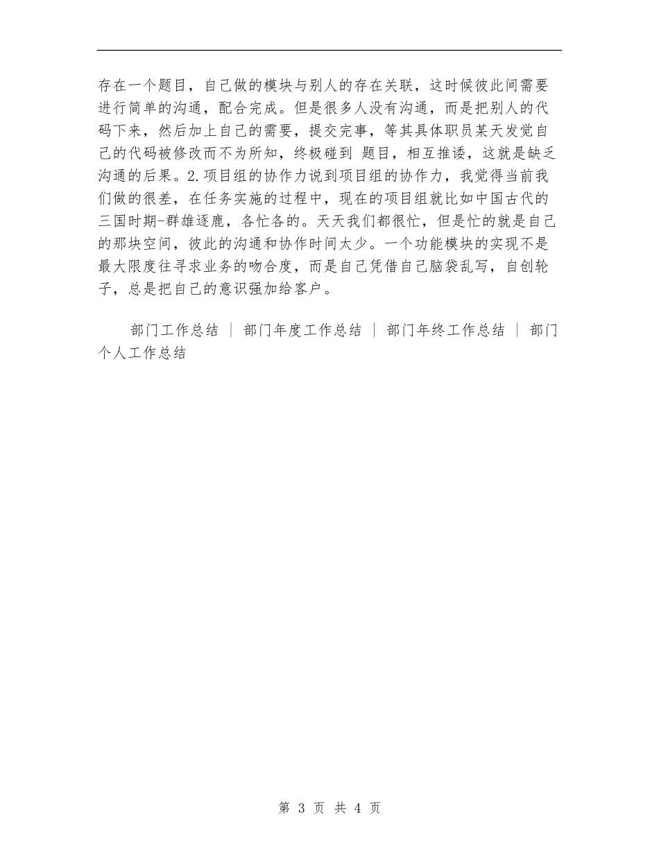 部门代码编写员转正工作总结_第3页