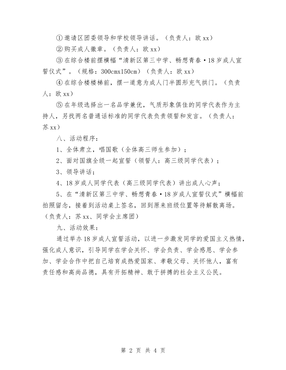 18岁成人宣誓仪式方案与18岁成人节心灵感触演讲稿汇编_第2页