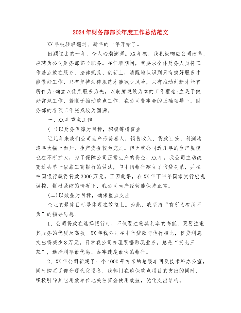 2024年财务部试用期个人总结范文与2024年财务部部长年度工作总结范文汇编_第3页