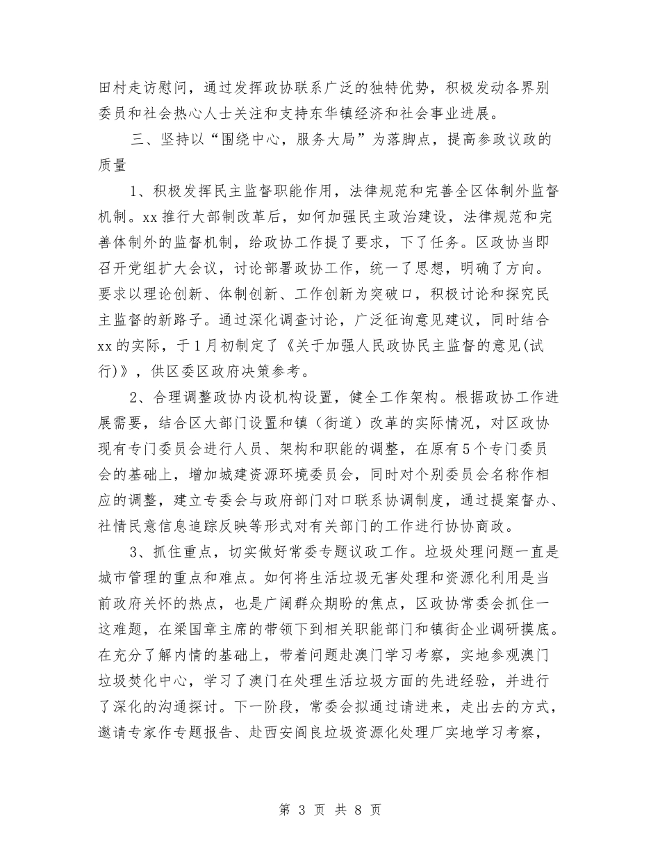 2024年政协办党总支部工作总结范文与2024年政协办公室人员个人总结汇编_第3页