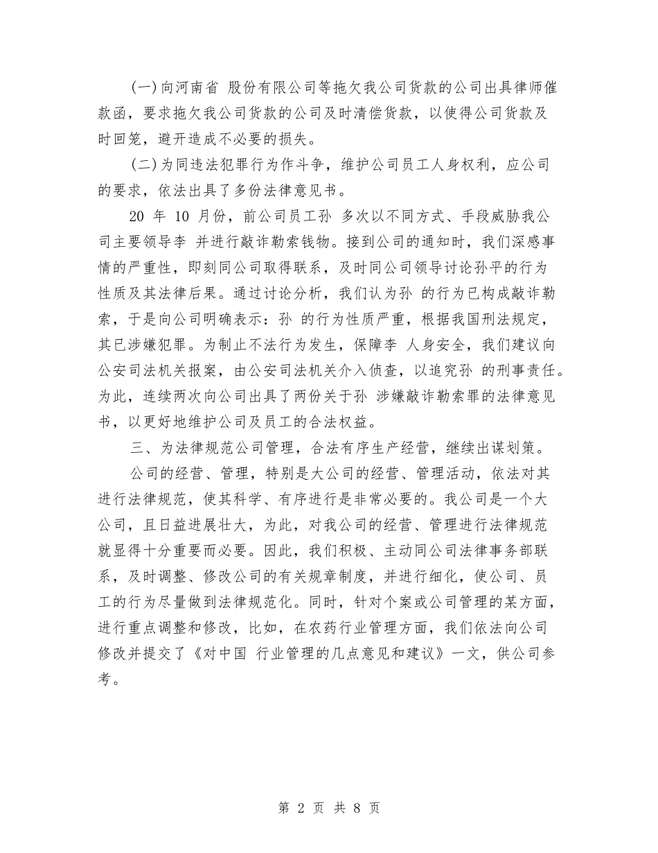 2024年公司法律顾问工作总结与2024年公司消防安全工作计划汇编_第2页