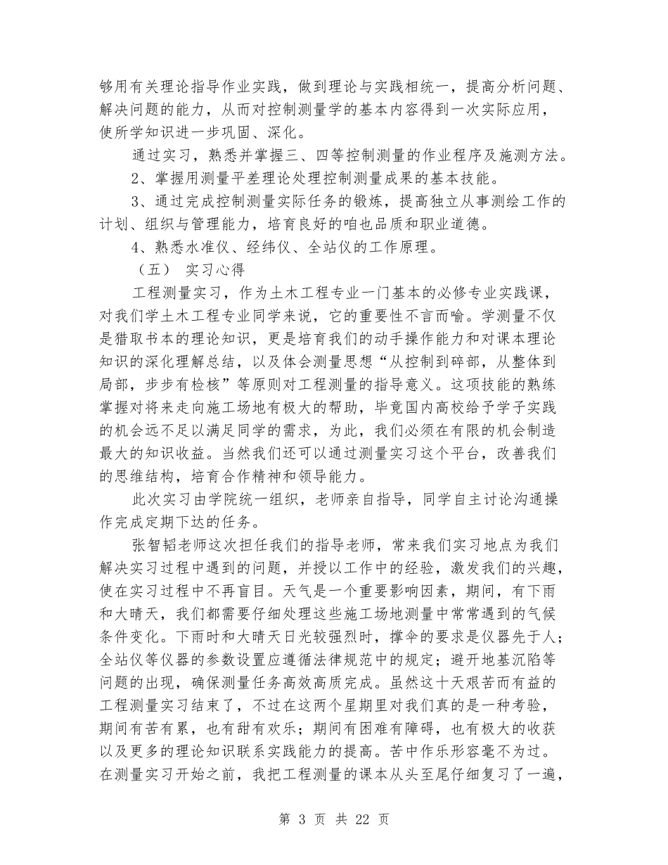 工程测量实习报告_第3页
