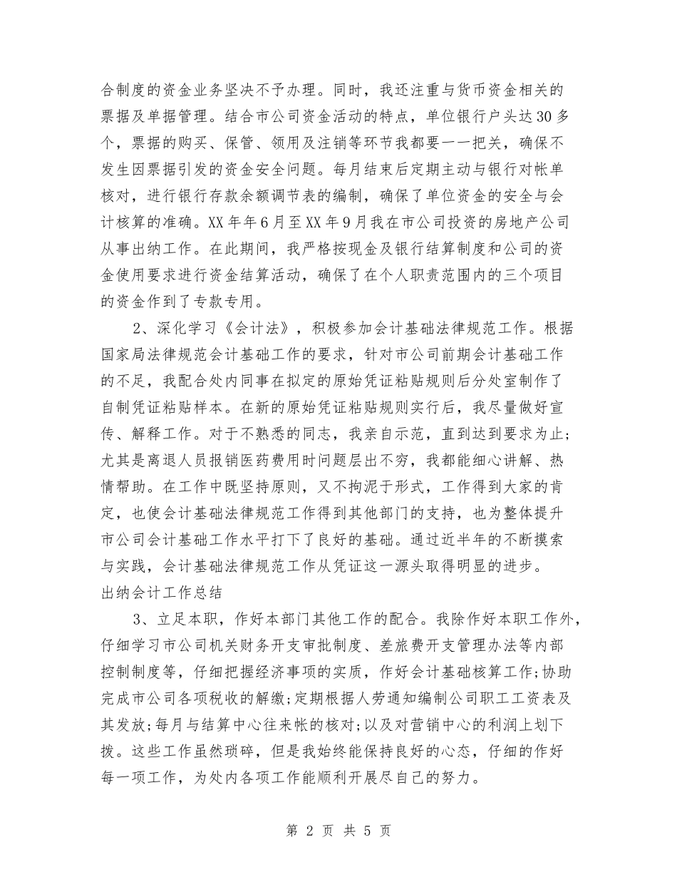 2024年12月会计试用期转正工作总结范文与2024年12月体育部工作计划范文汇编_第2页