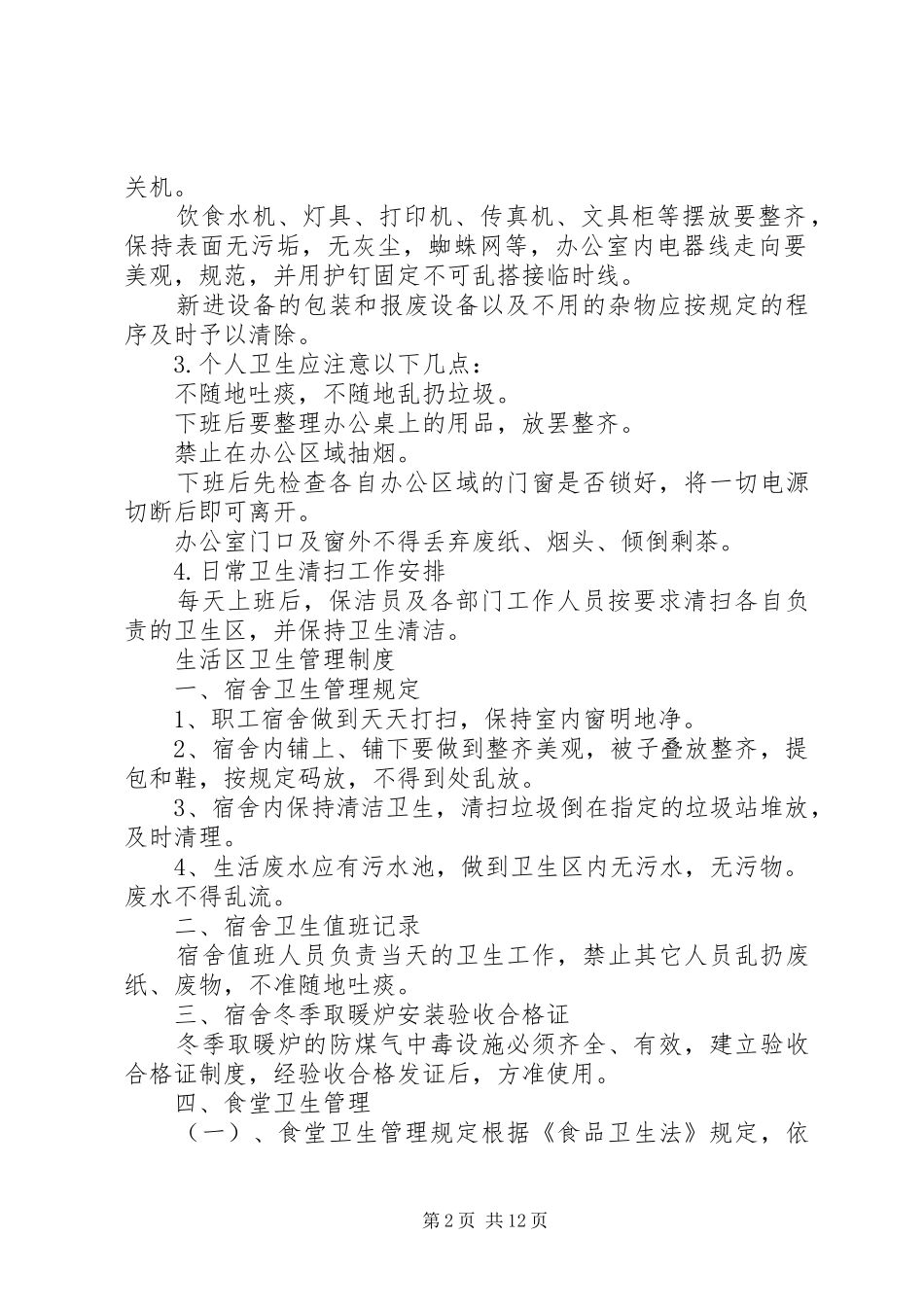 办公室清洁卫生管理规章制度_第2页