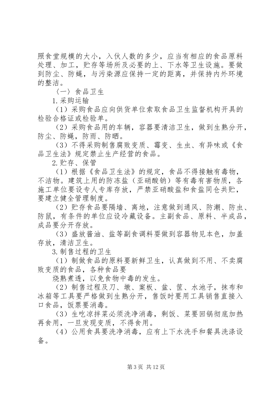 办公室清洁卫生管理规章制度_第3页