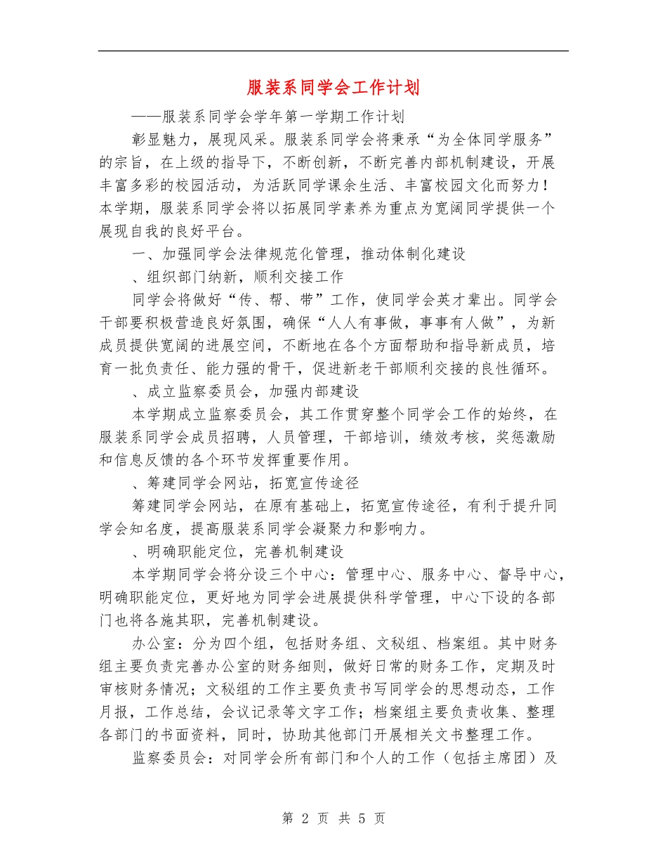 服装系学生会工作计划_第2页