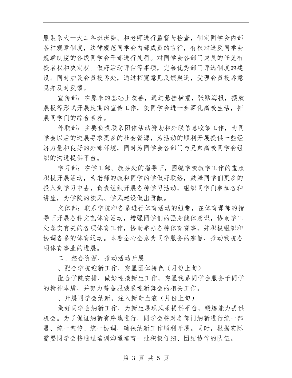 服装系学生会工作计划_第3页