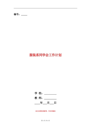 服装系学生会工作计划