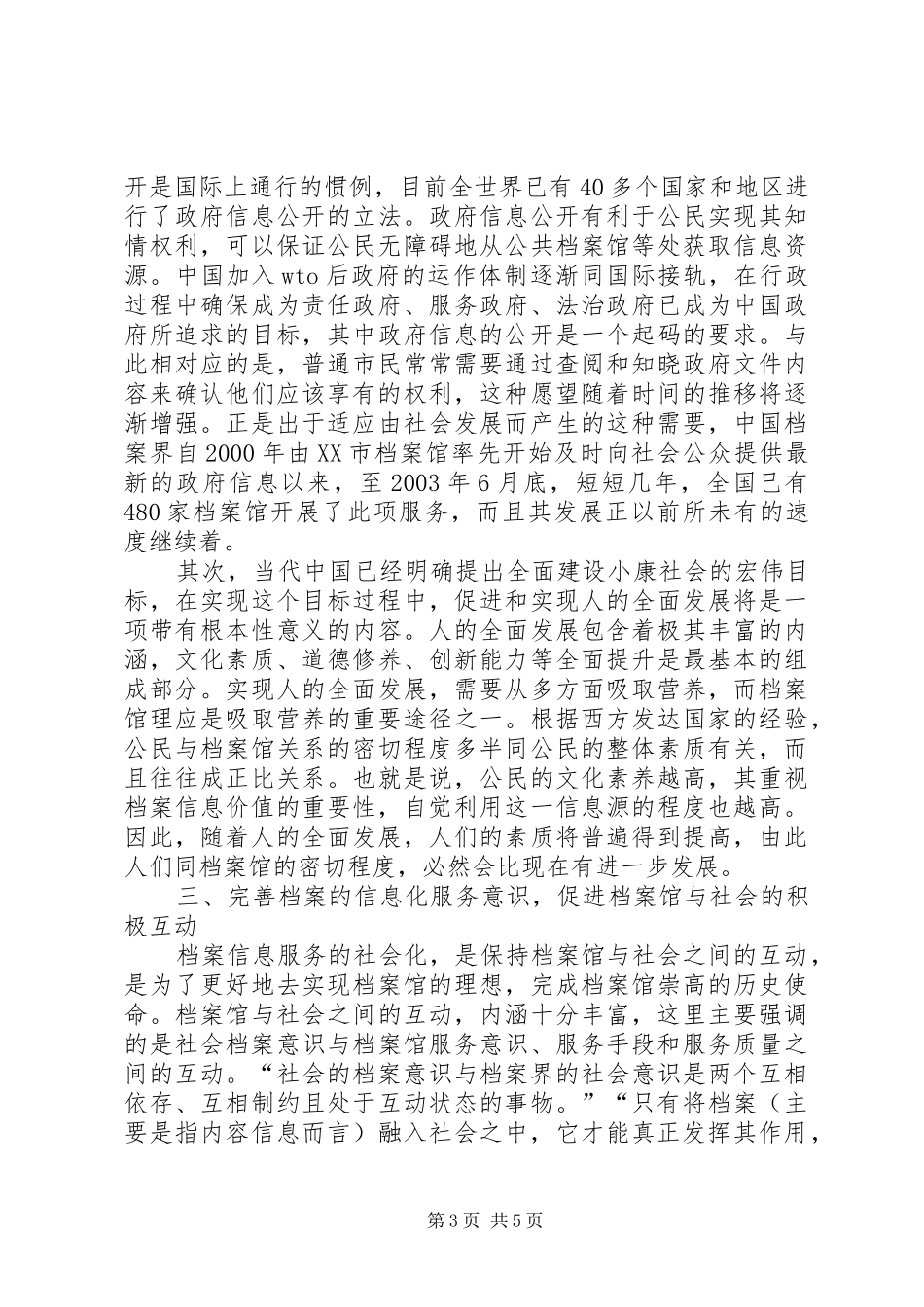 档案管理规章制度浅谈档案管理信息化与社会化_第3页