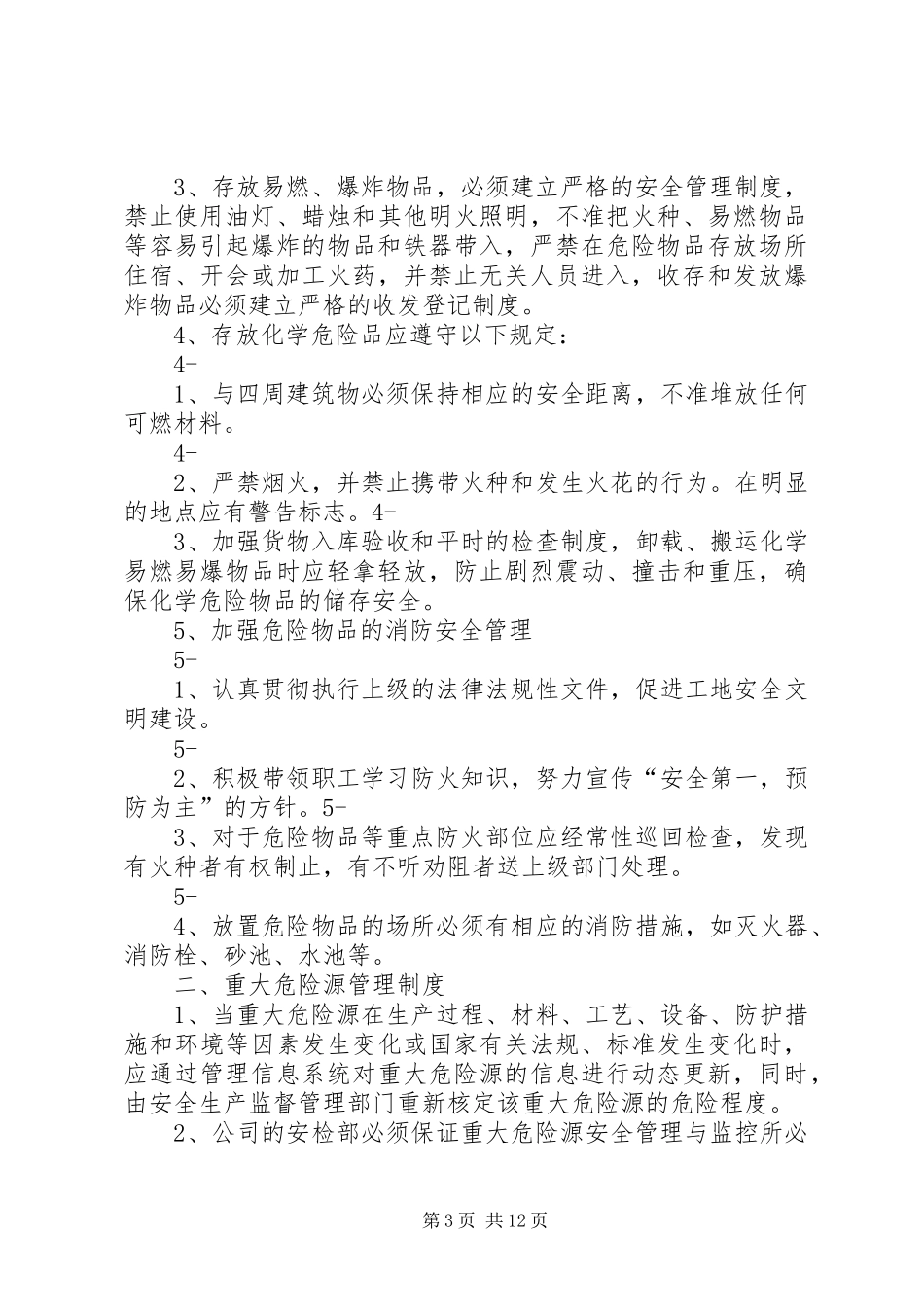 医院危险物品及重大危险源(点)管理规章制度_第3页