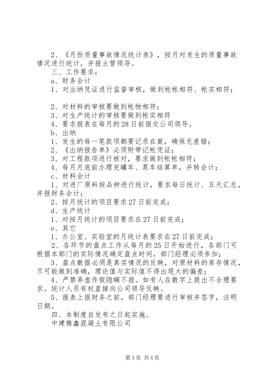 统计报表管理规章制度 _第3页