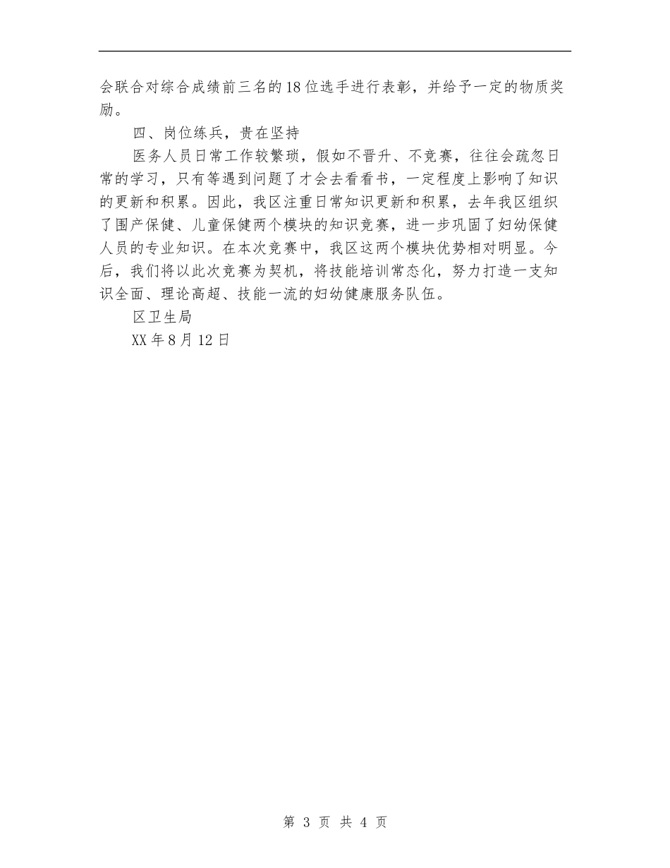 妇幼健康技能竞赛活动总结_第3页