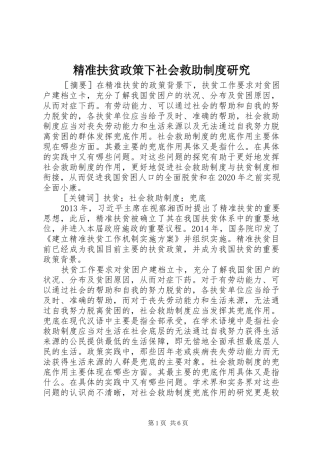 精准扶贫政策下社会救助规章制度研究