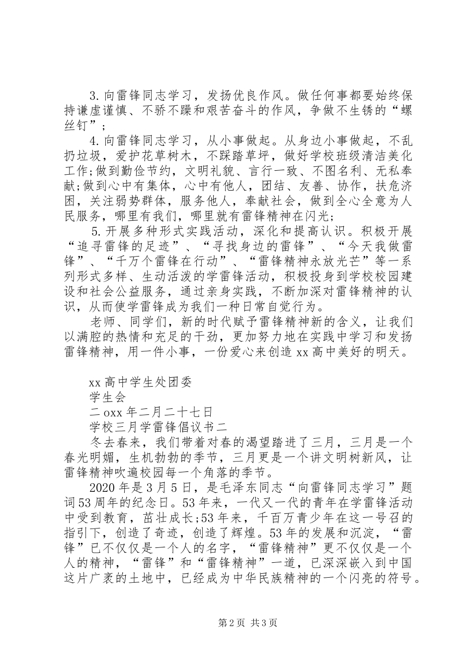 学校三月学雷锋倡议书范文_第2页