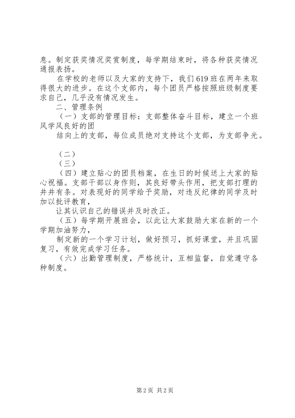 民兵组织建设规章制度规定 _第2页