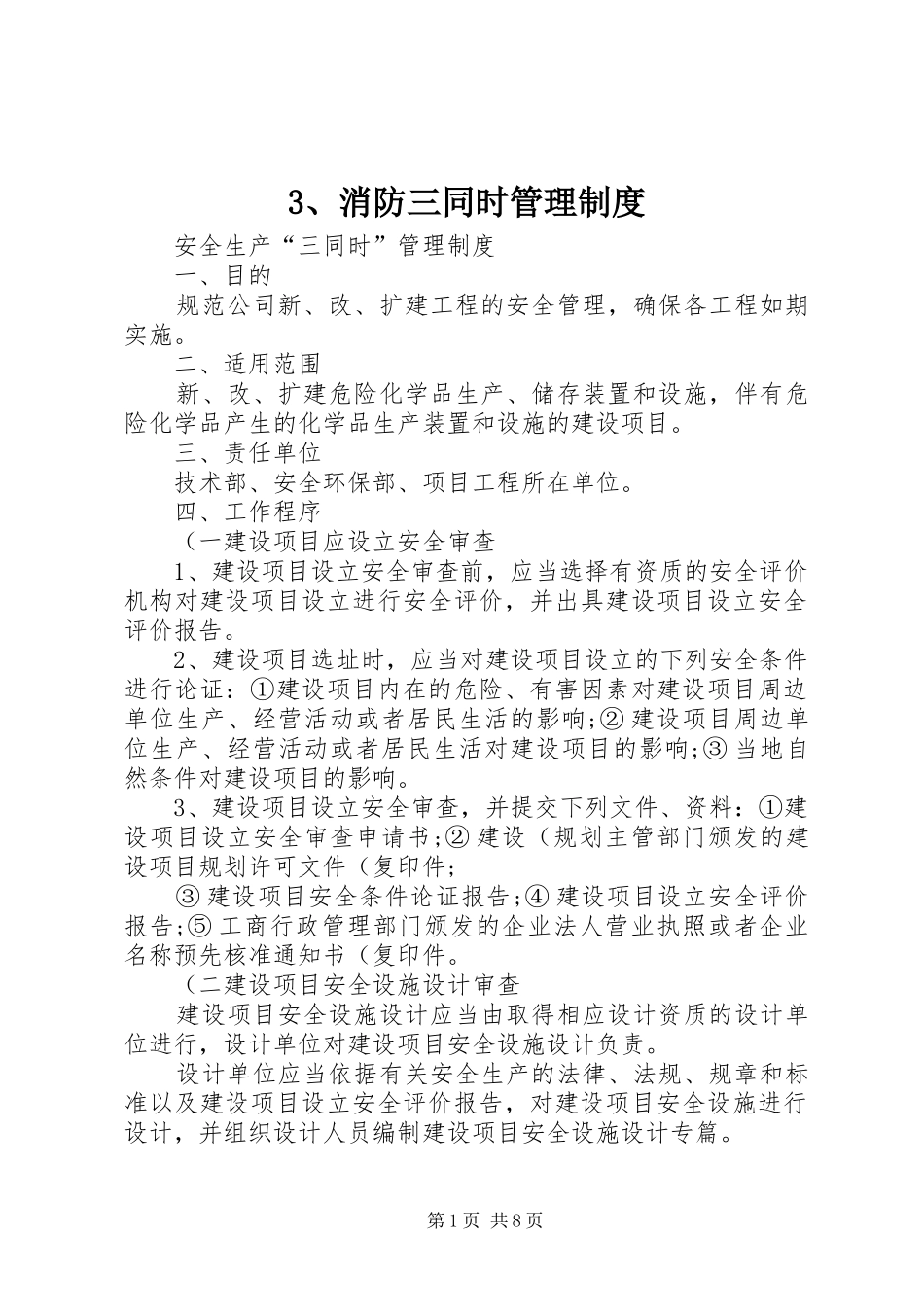 消防三同时管理规章制度_第1页