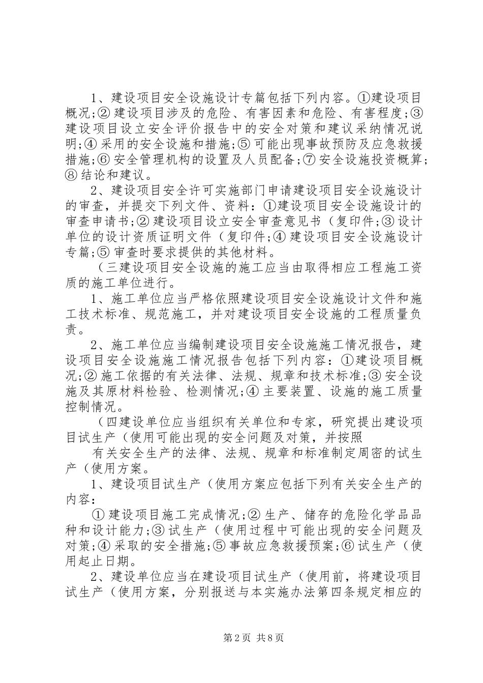 消防三同时管理规章制度_第2页