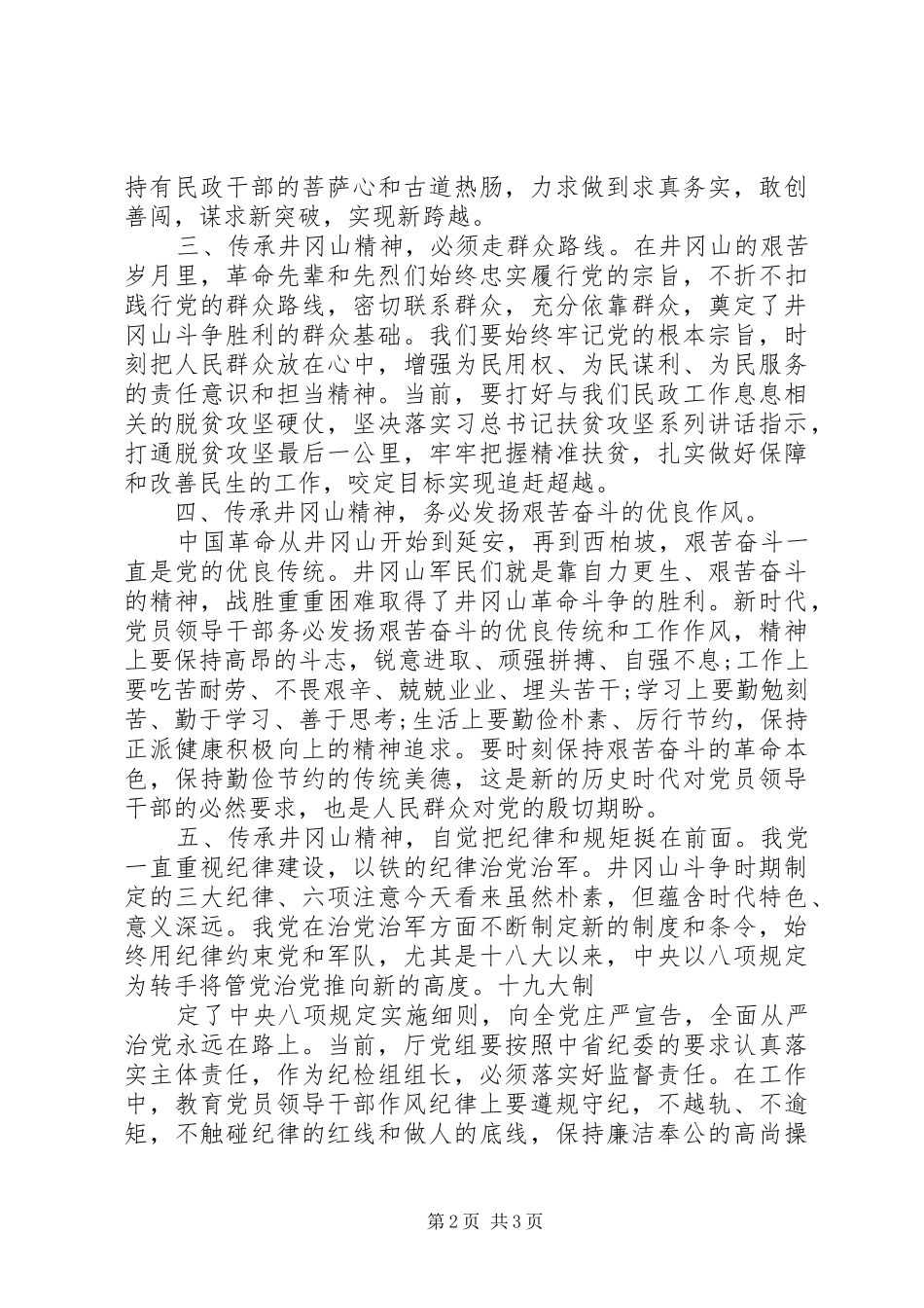 承红色精神扎实履行职责要求 _第2页