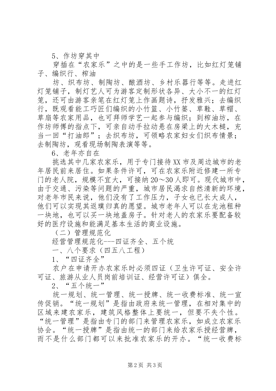 农家乐管理规章制度  (2)_第2页