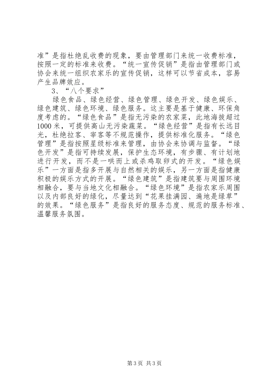 农家乐管理规章制度  (2)_第3页