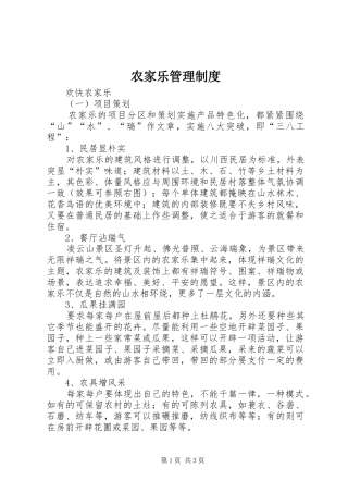农家乐管理规章制度  (2)
