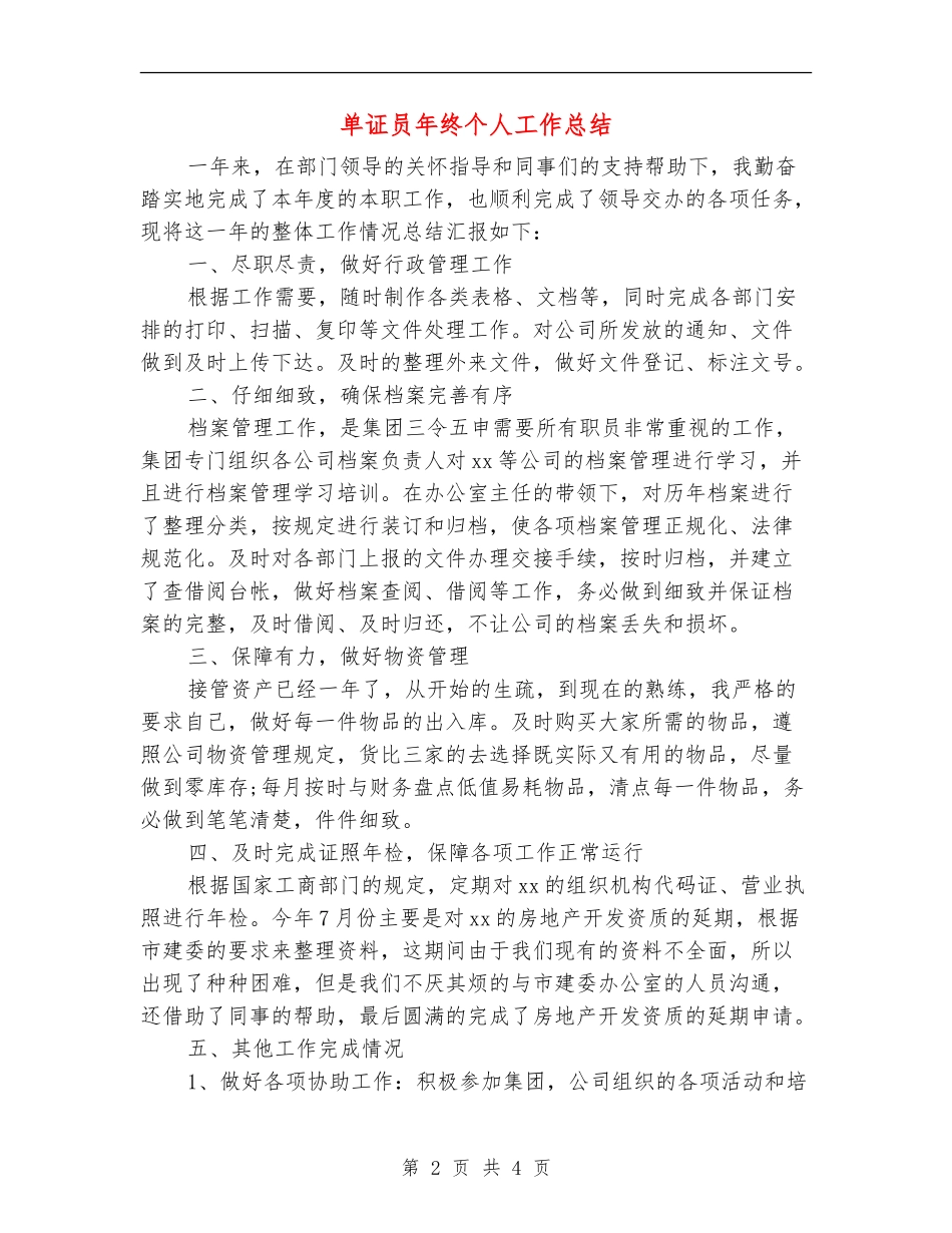 单证员年终个人工作总结_第2页