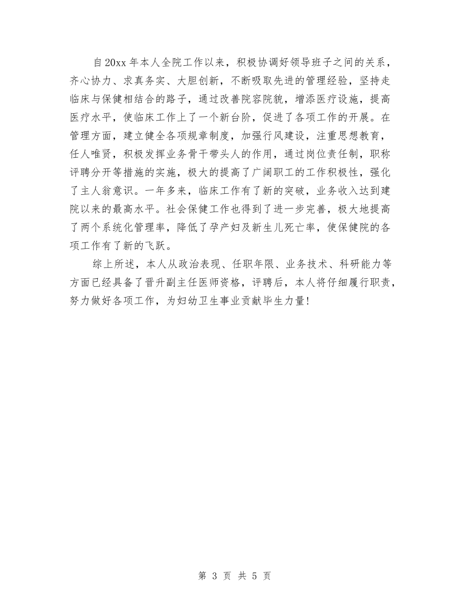 2024年保健医生年终总结与2024年保健后勤个人工作总结汇编_第3页