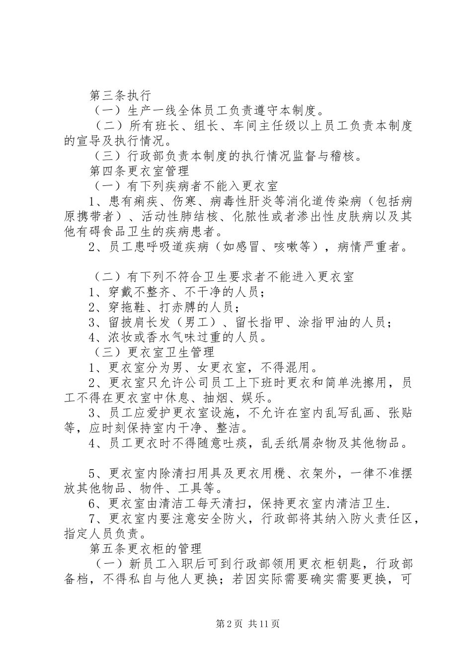 更衣室管理规章制度_第2页