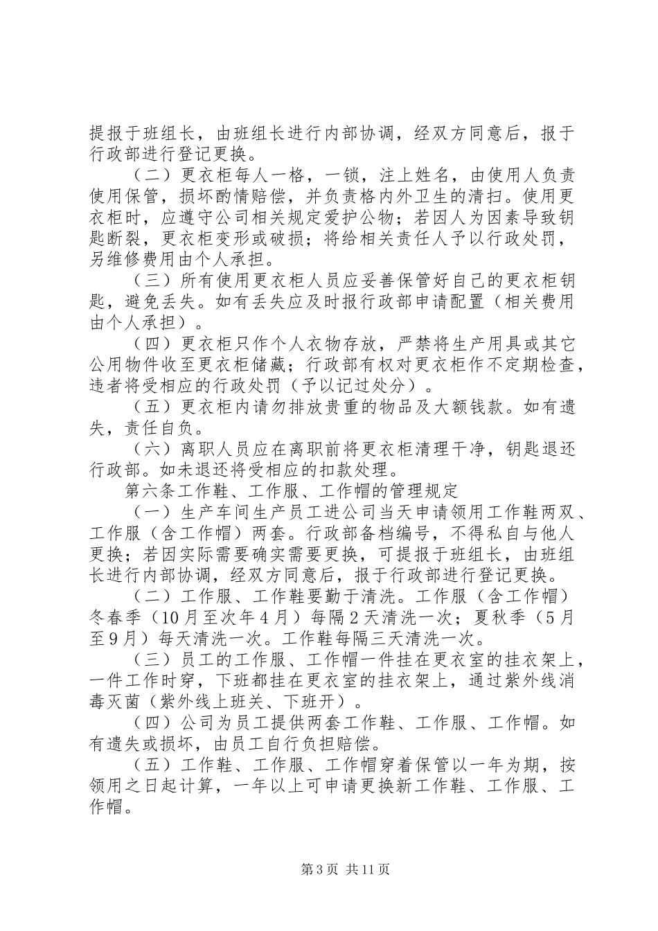 更衣室管理规章制度_第3页