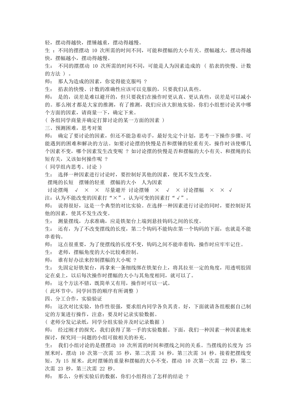 2024-2024年教科版科学五下《测量摆的快慢》word教学实录_第2页