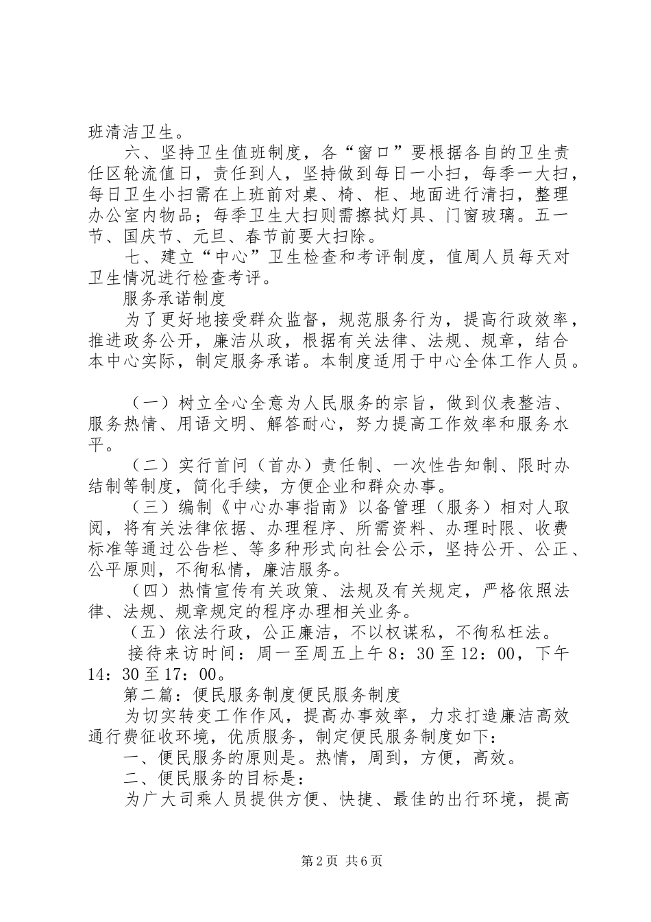 便民服务十不准规章制度_第2页