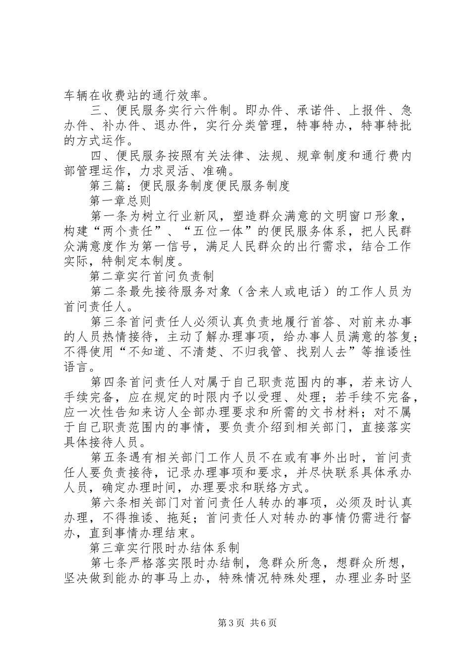 便民服务十不准规章制度_第3页