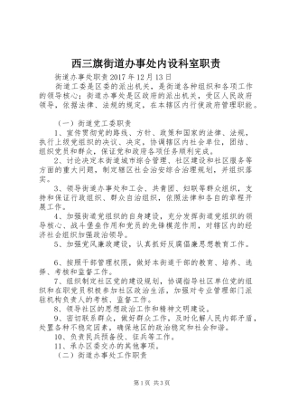 西三旗街道办事处内设科室职责要求 