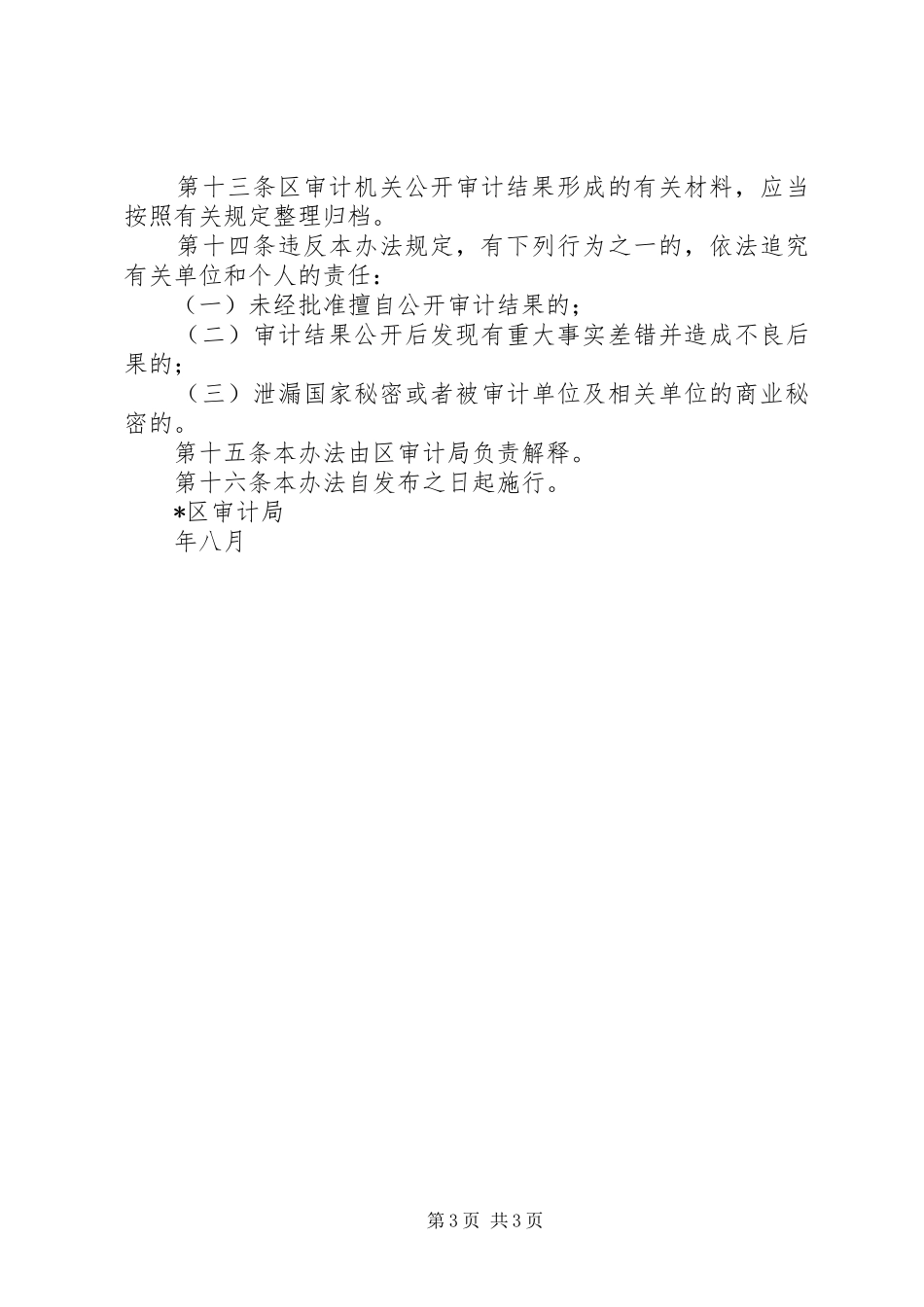 审计结果公开管理规章制度 _第3页