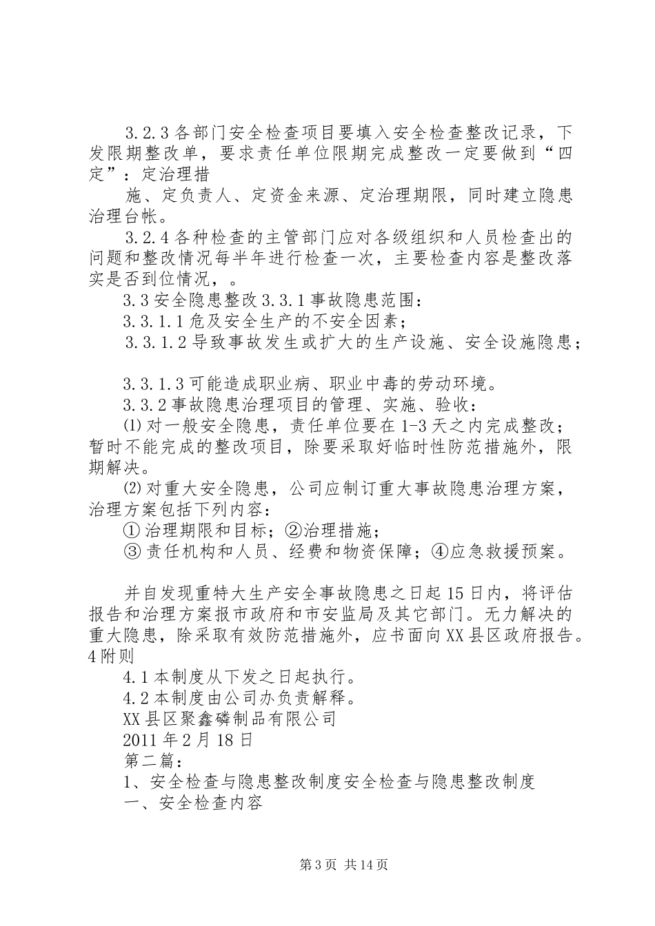 安全检查与隐患整改管理规章制度_第3页