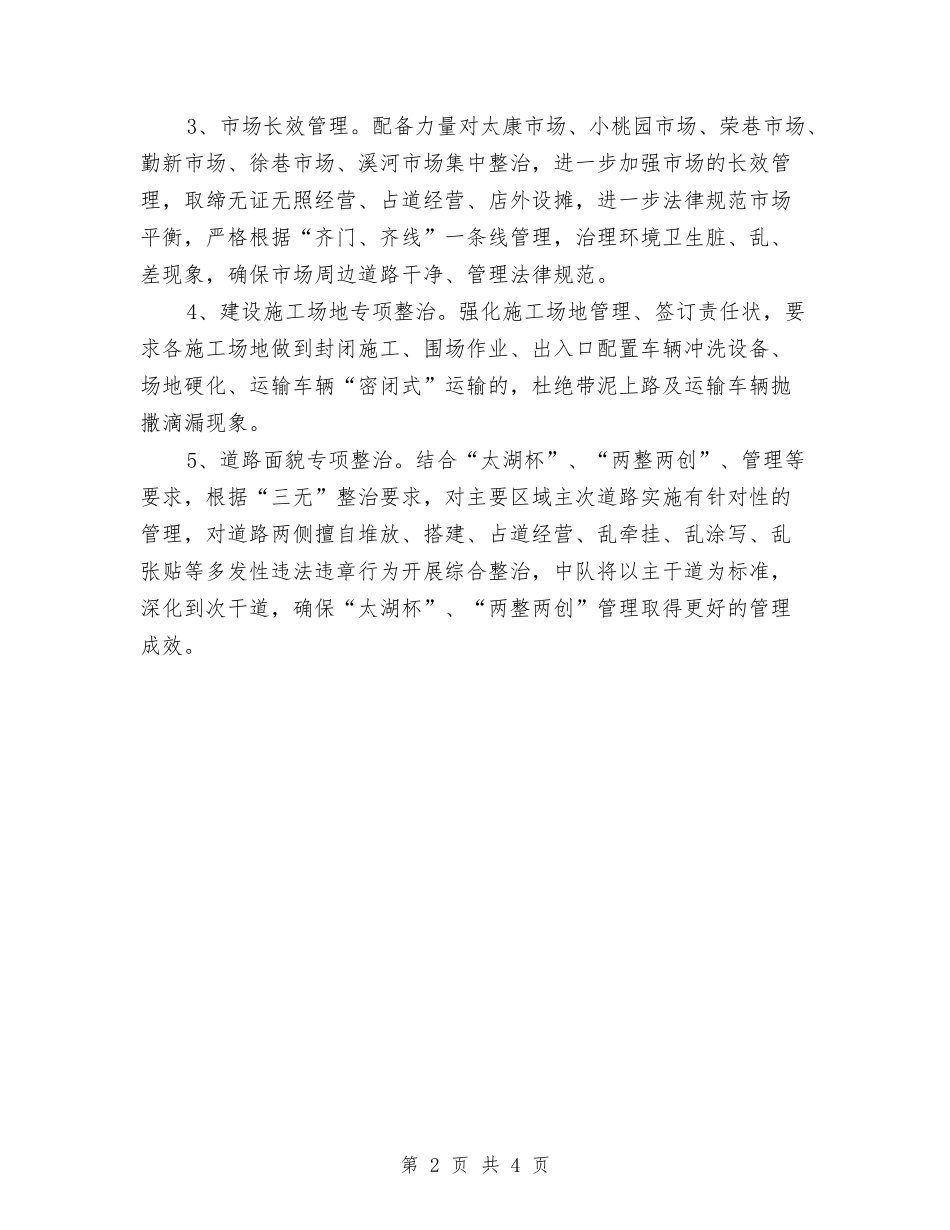 2024城管年度工作计划与2024培优补差工作计划汇编_第2页